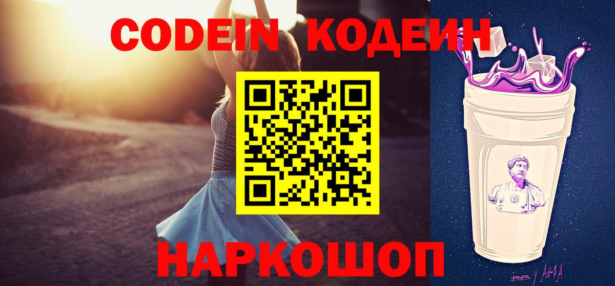 Codein напиток Lean (лин) Назрань