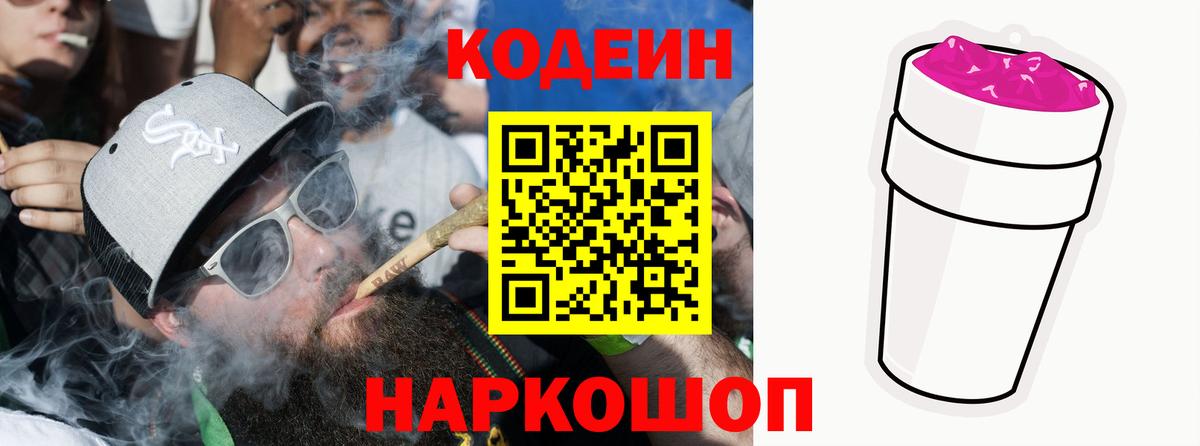 Codein Purple Drank  Вход с VPN  Назрань  Codein напиток Lean (лин) 